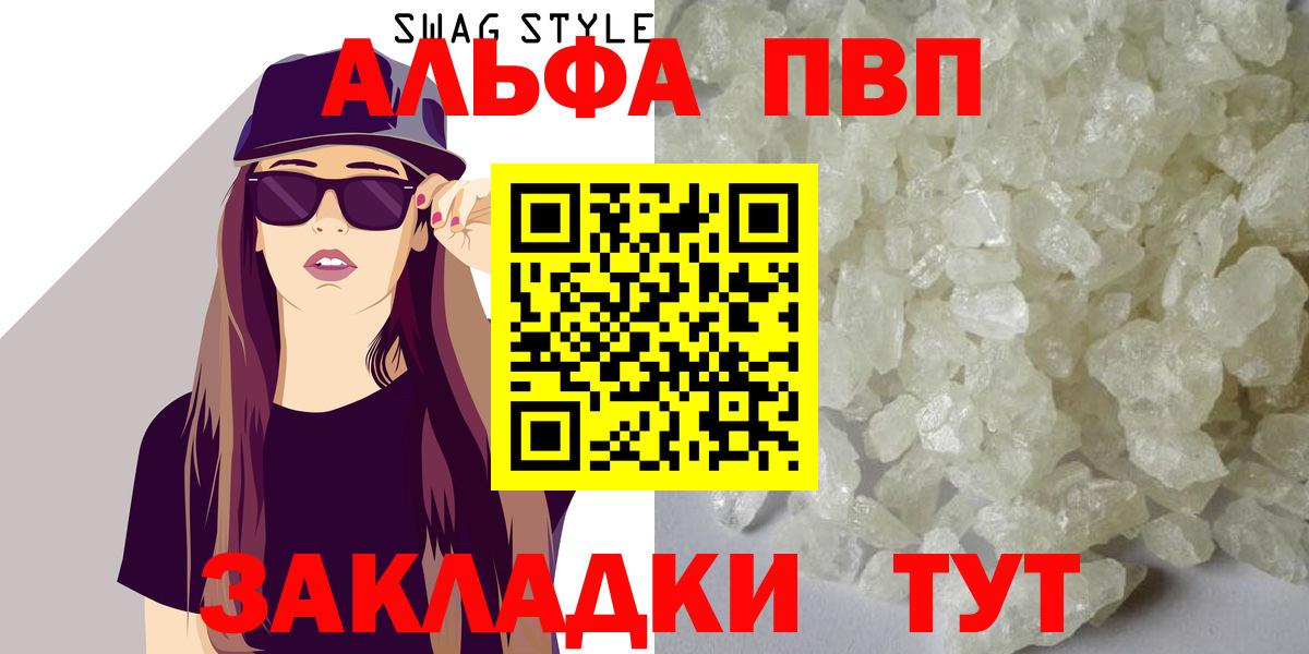 A-PVP Crystall  Вход с VPN  APVP крисы CK  Барабинск 