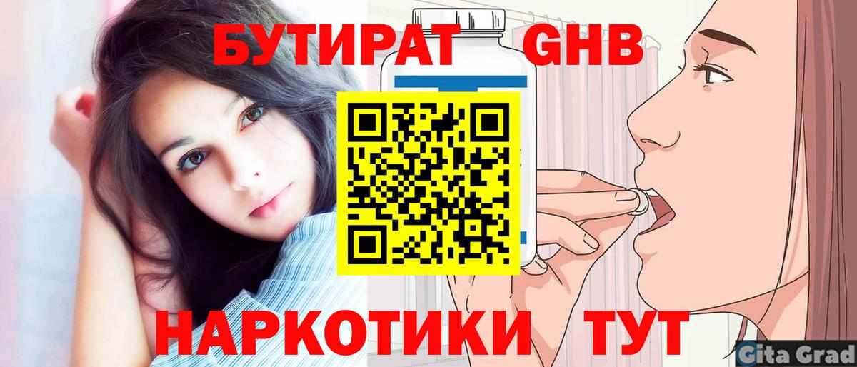 БУТИРАТ жидкий экстази Барабинск