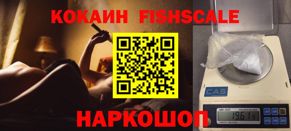 Cocaine FishScale  Вход с VPN  Барабинск  COCAIN 98% 