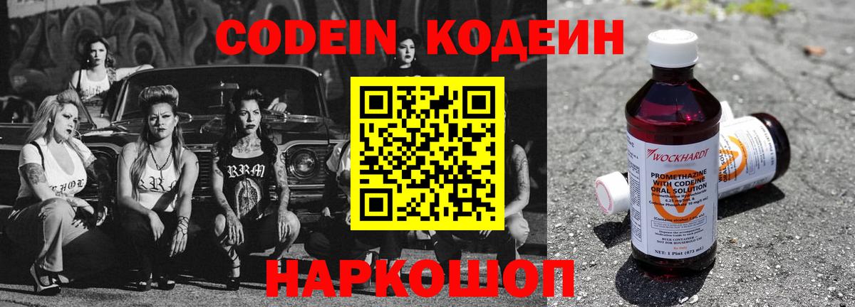 Codein напиток Lean (лин)  Вход с VPN  Codein напиток Lean (лин)  Барабинск 