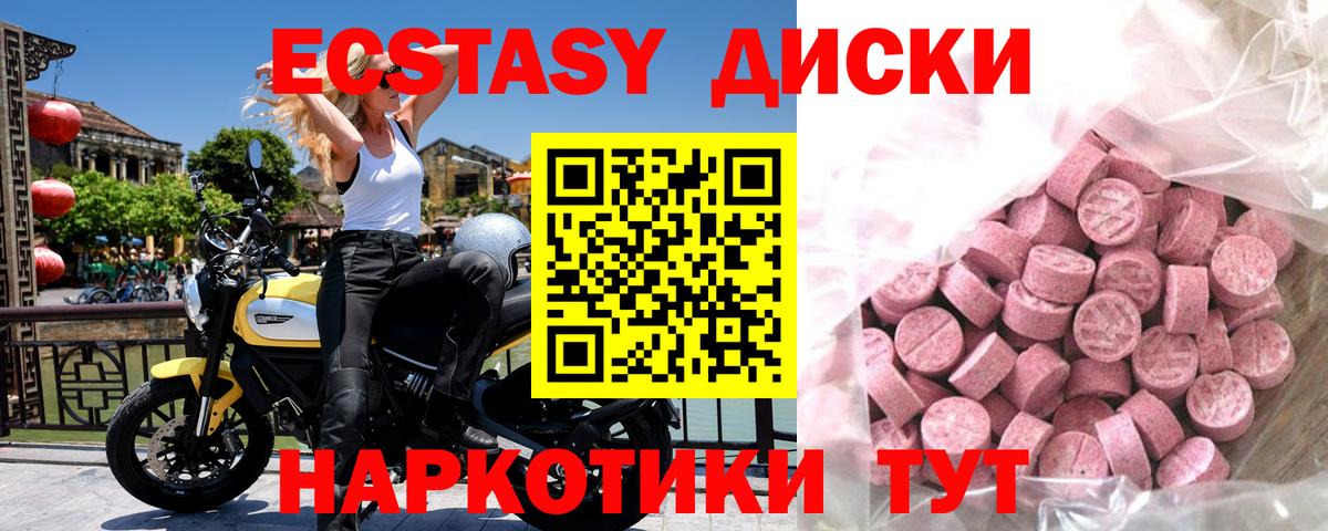 Экстази 280 MDMA Барабинск
