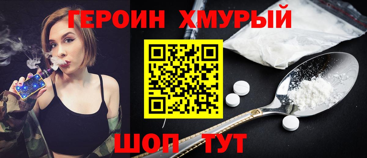 Барабинск  Героин Heroin  Вход с VPN 