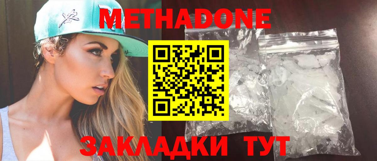 МЕТАДОН мёд  Вход с VPN  Барабинск  Метадон methadone 