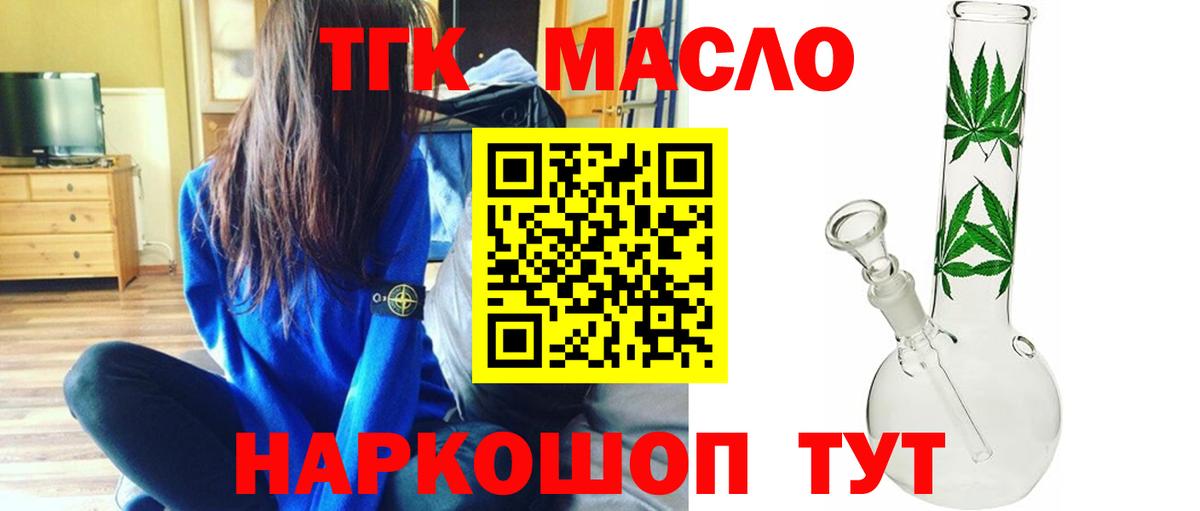 Барабинск  ТГК гашишное масло  Дистиллят ТГК THC oil  закладка  Вход с VPN 